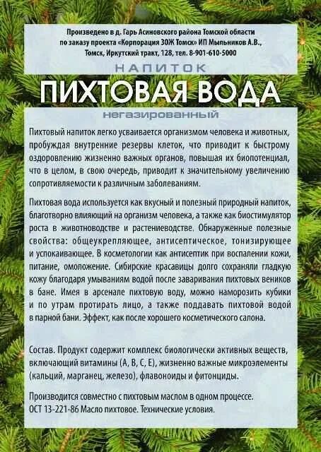 Как применять пихтовое. Водный настой пихты. флорентинная вода пихтовая применение. пихтовое масло. отвар пихты.