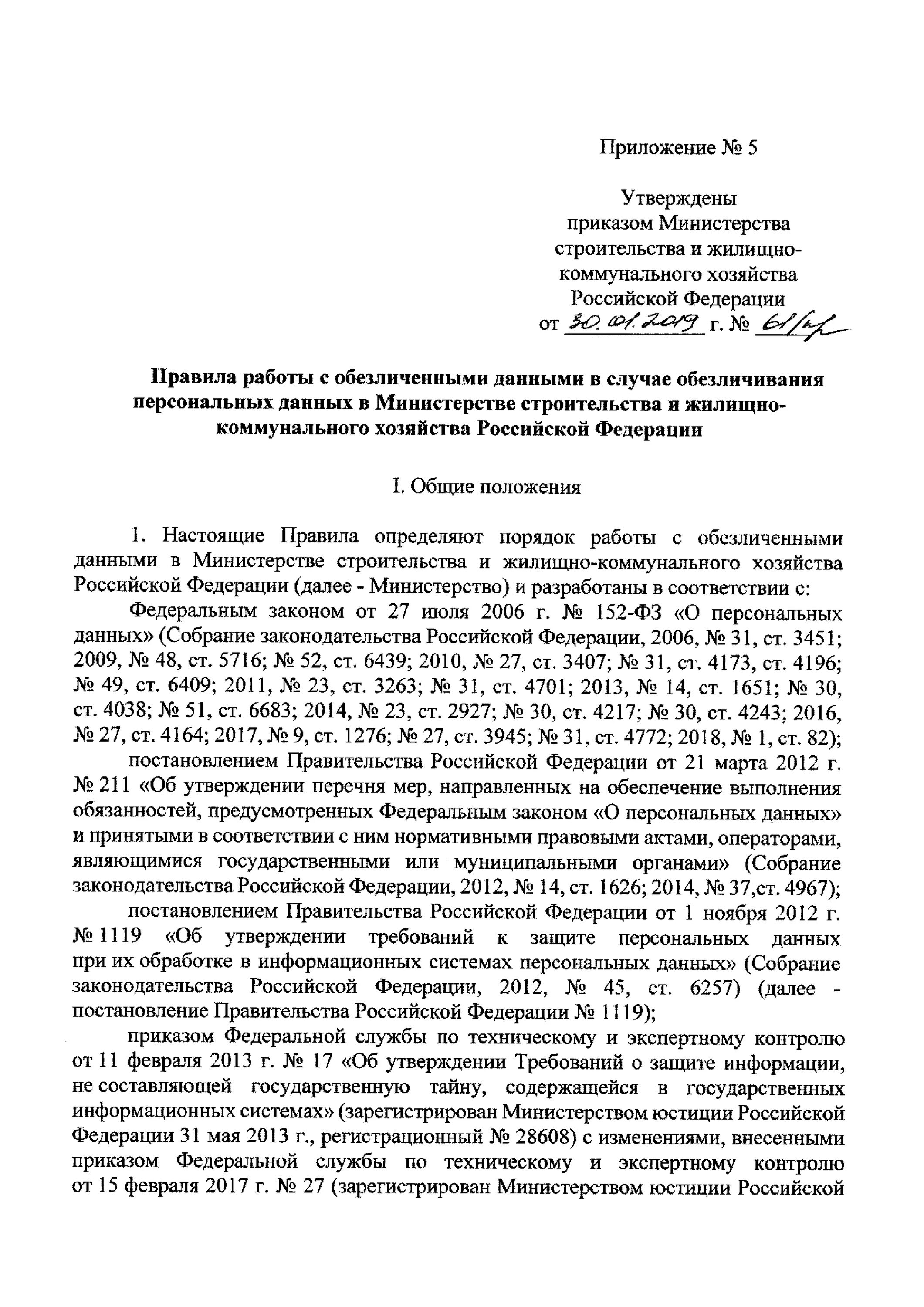 Приказ 61н с изменениями на 2024. Приказ 61. Приказ 61 в аптеке. Приказ 61 об обращении лекарственных средств кратко. Презентация приказа 61н.