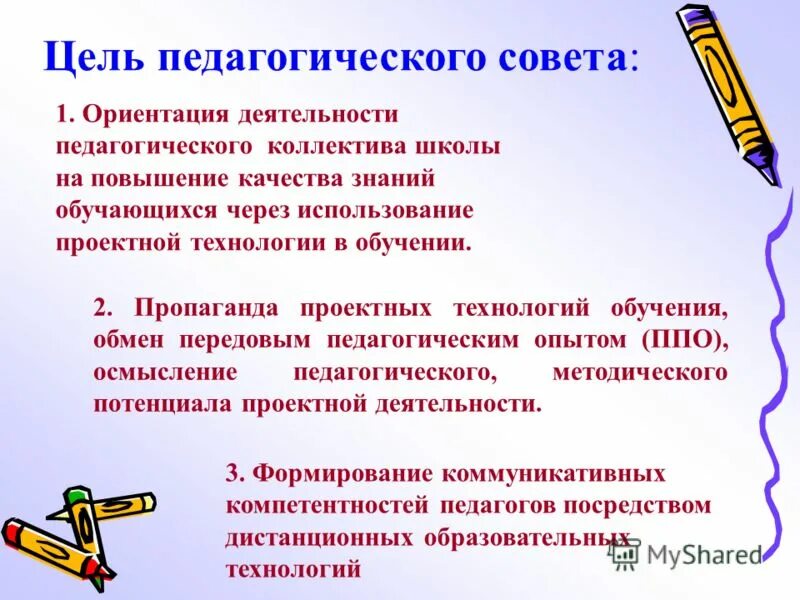Цель образовательной деятельности школы. Цель образовательной деятельности школы