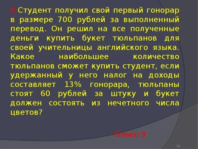 Студент получил свой первый 700