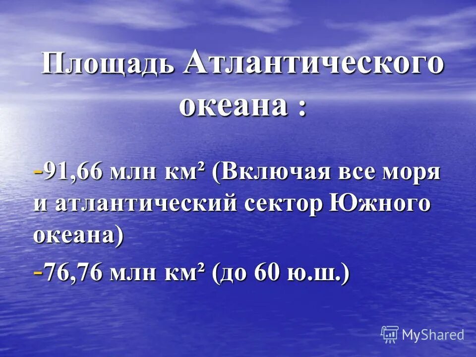 Атлантический океан презентация. Проект на тему Атлантический океан. Атлантический океан прещента. Сведения о Атлантическом океане. Почему именно атлантический океан стал по выражению