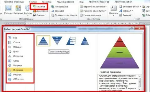 Треугольник в ворде