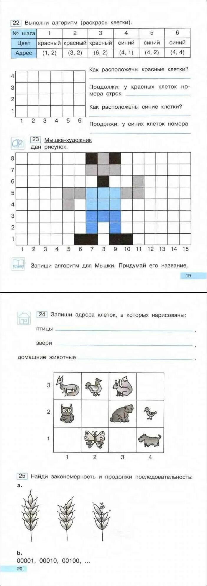 Информатика 2 класс. Задания по информатике 2 класс. Информатика 2 класс учебник Бененсон. Информатика 2 класс рабочая тетрадь Бененсон. Информатика 2 класс 2 часть паутова