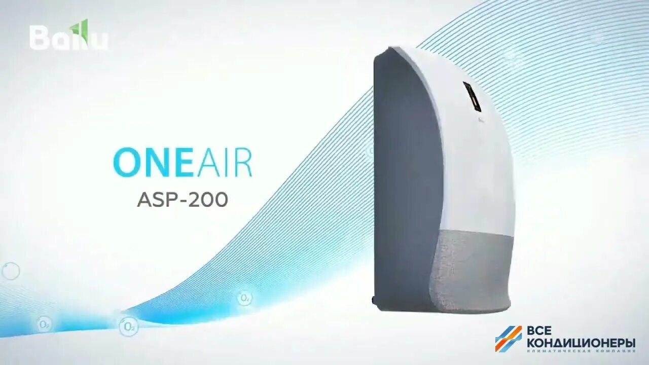 Приточный очиститель ballu oneair asp 100. Очиститель воздуха приточный ballu oneair asp-200. ballu oneair asp-200sp. oneair asp-200p-max. ballu oneair asp-200sp размеры.