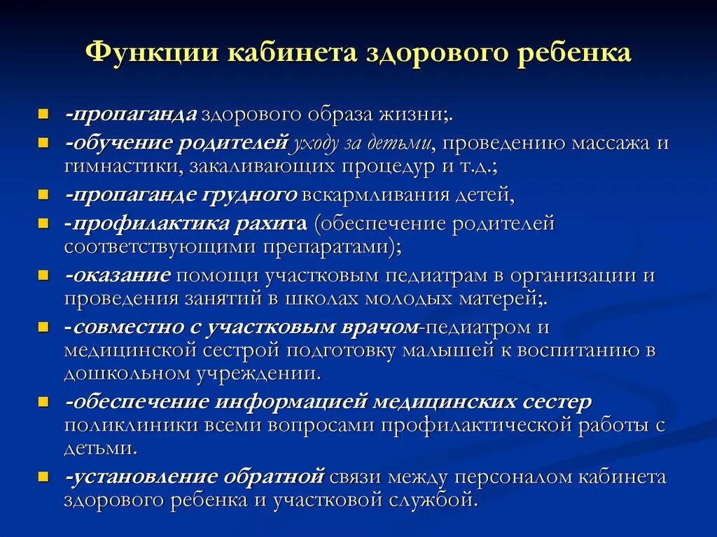 Кабинет здорового ребенка функции. Кабинет здорового ребенка в детской поликлинике функции. Задачи кабинета здорового ребенка. Задачи медсестры кабинета здорового ребенка.