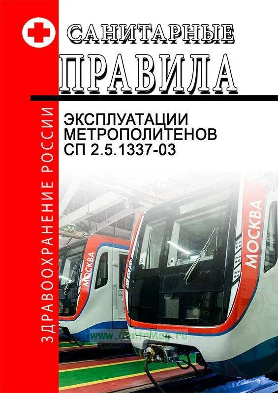 Правила эксплуатации метрополитена. ПТЭ метрополитена. Книга ПТЭ метрополитен. Правила технической эксплуатации метрополитена в городе Москве. Книжка ПТЭ метрополитена новая.