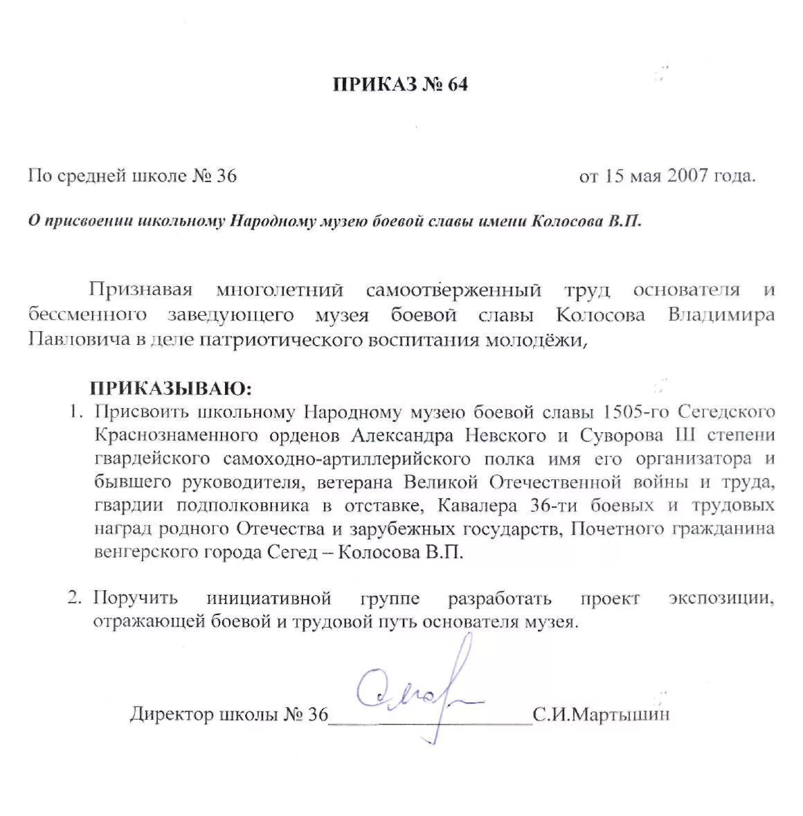 Приказ о создании школьного музея. Приказ о создании школьного музея образец. Приказ о присвоении имени школьному музею. Приказ об открытие школьного музея в школе. Приказ о школьном музее