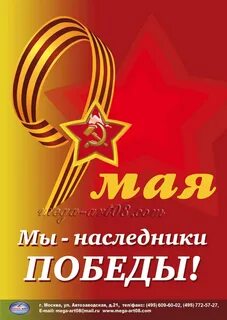 Слоганы победы 9 мая