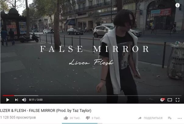 False песня. False Mirror. LIZER. Лизер с деньгами. Лизер и флеш false Mirror.