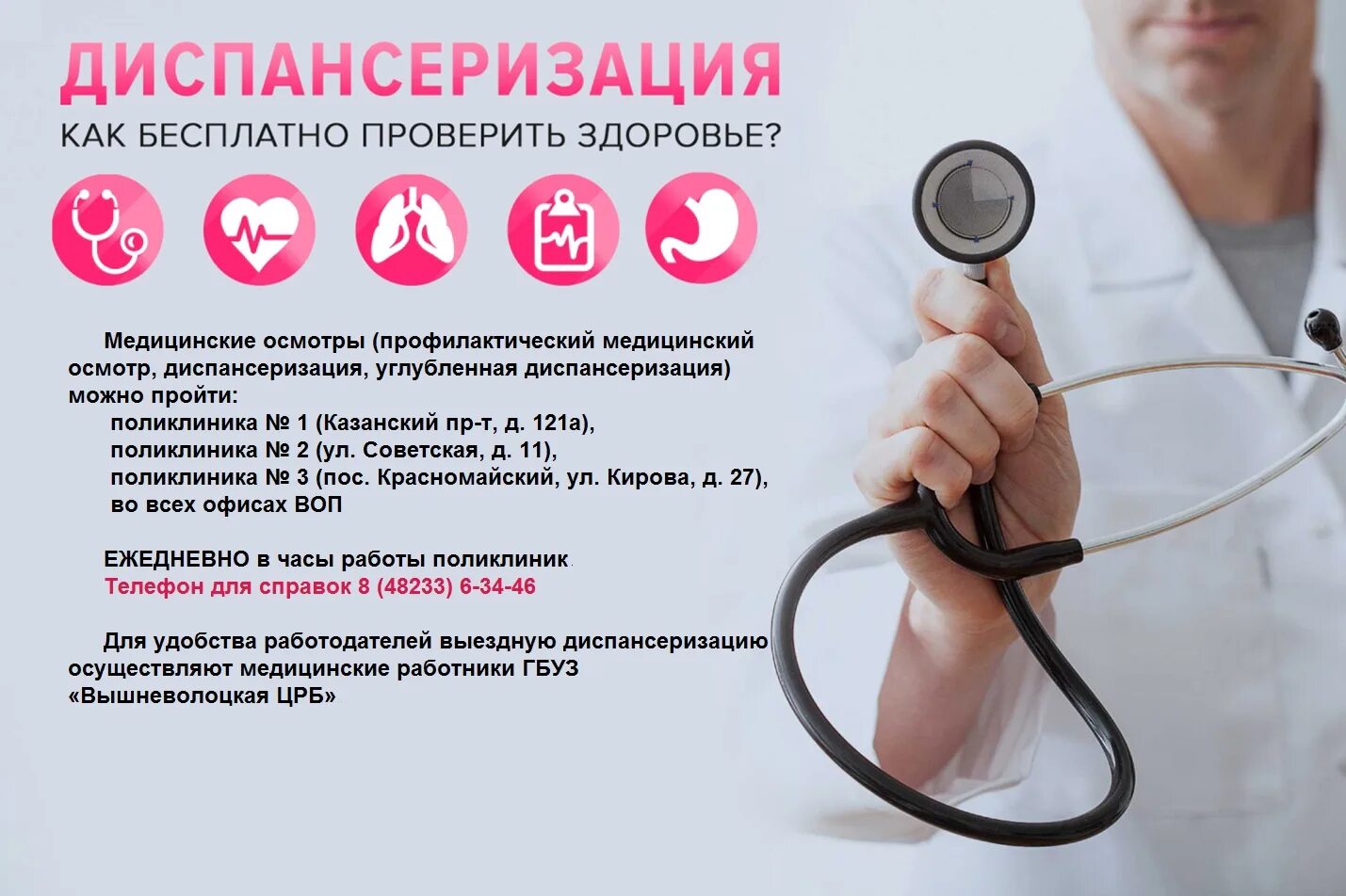 Как пройти бесплатную диспансеризацию в 2025 году. Как пройти бесплатную диспансеризацию в 2025 году