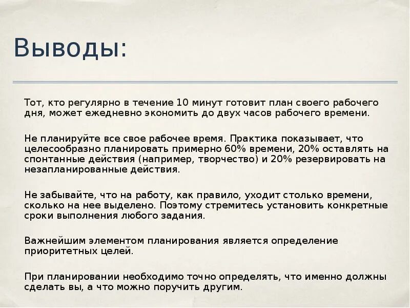 Можно ли управлять своим временем 10 предложений. В течении 10 рабочих дней. почему важно научиться управлять своим временем. презентация техники тайм менеджмента введение. почему важно управлять своим временем 10 предложений.