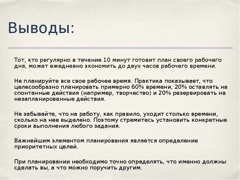 Вывод времени c. Почему важно научиться управлять своим временем. Презентация техники тайм менеджмента Введение. Почему важно управлять своим временем 10 предложений. Монолог можно ли научиться управлять своим временем 10 предложений.