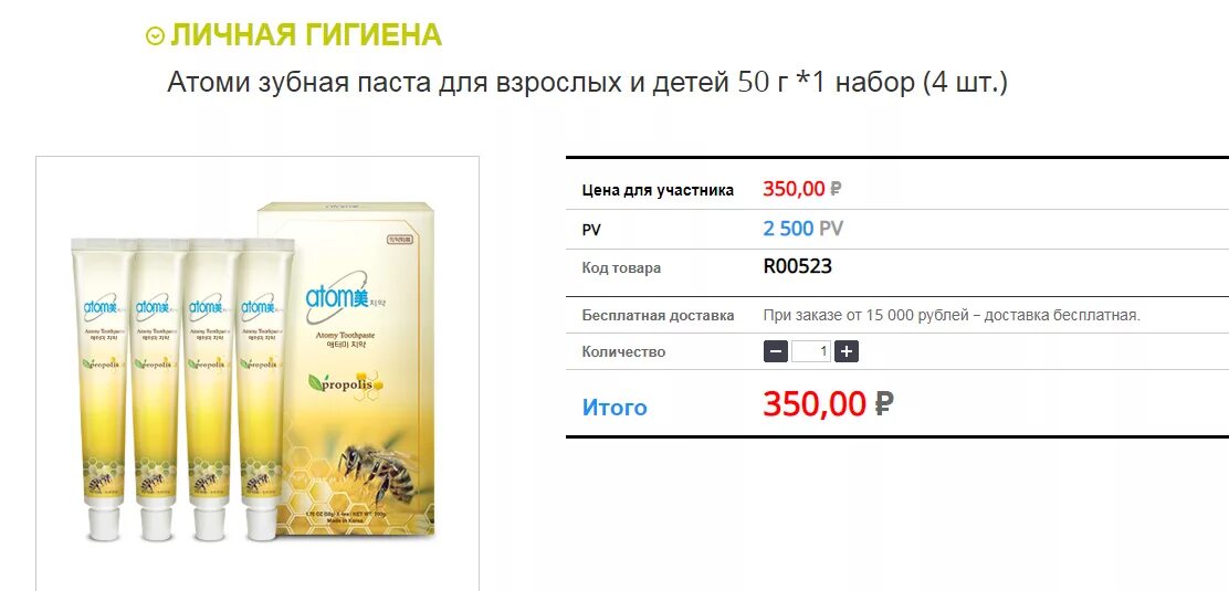 Атоми ру вход в личный. Атоми продукция. Атоми корейская косметика. Atomy продукция с описанием. Сайты Атоми.