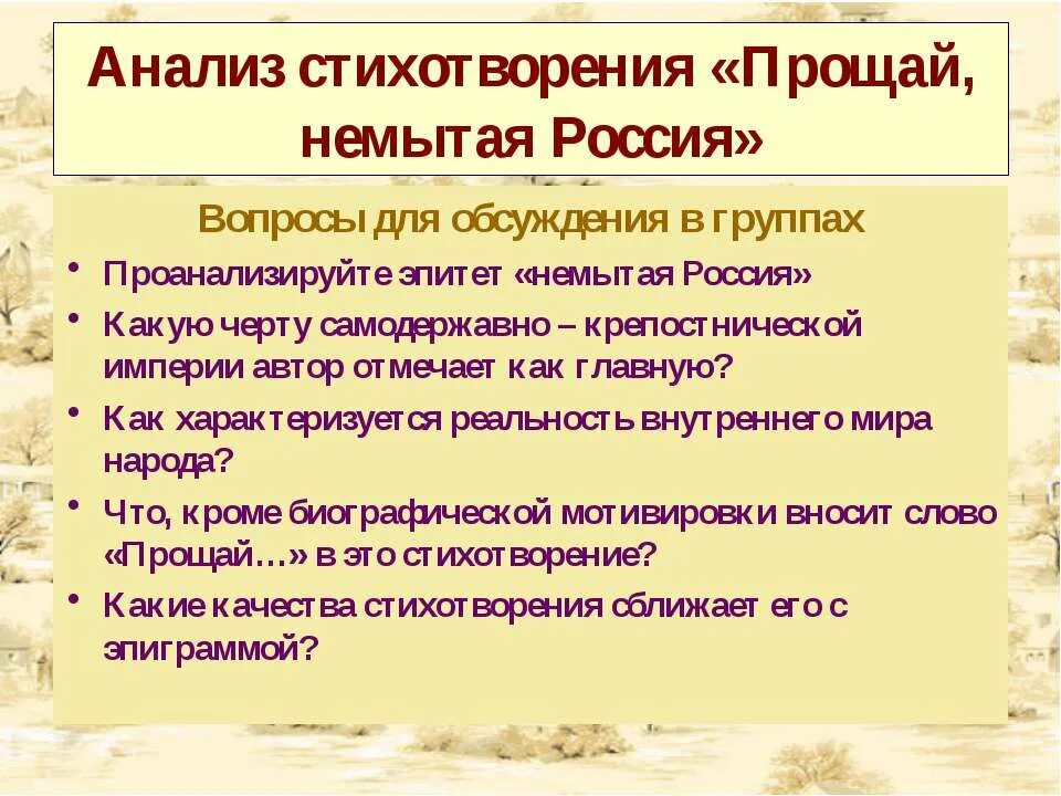 Стих немытая россия полностью. Стихотворение Лермонтова Прощай немытая Россия. Прощай немытая Россия стихотворение. Прощай немытая Россия стихотворение полностью. Лермонтов Прощай немытая Россия стихотворение.