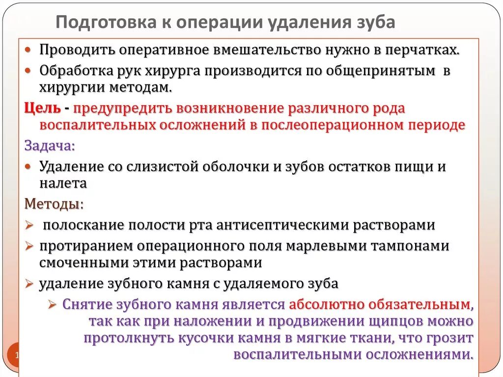 Подготовка больного к удалению зуба. Этапы операции удаления зуба. Подготовка больного к операции удаления зуба. Подготовка к операции удаления зуба.