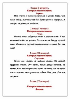 Задания спиши текст 3 класс