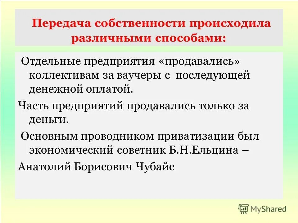 Передача собственности родственникам. Передача собственности. Задачи урока по экономике. Правила передачи собственности.