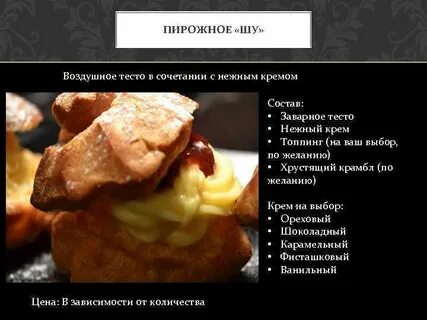 Состав заварного теста