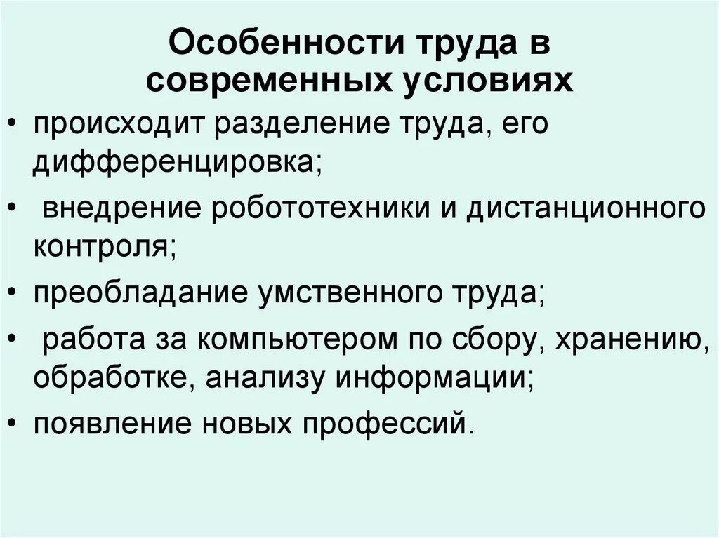 Особенности. Специфика труда. Специфика труда в современном обществе. Специфика трудовой деятельности. Специфика трудовой деятельности в современном обществе.