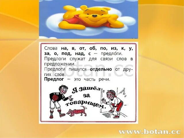 Предлоги пишутся с другими словами в предложении дописать. Предложения с предлогами. Предложения с предлогами. Предлоги в русском языке разряды. Предложения с предлогами.