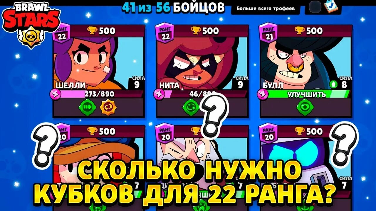 Максимальный ранг в brawl stars. Таблица рангов браво старс. Бравл старс ворон ноль кубков. Сколько кубков дают за места. Brawl stars ранги.