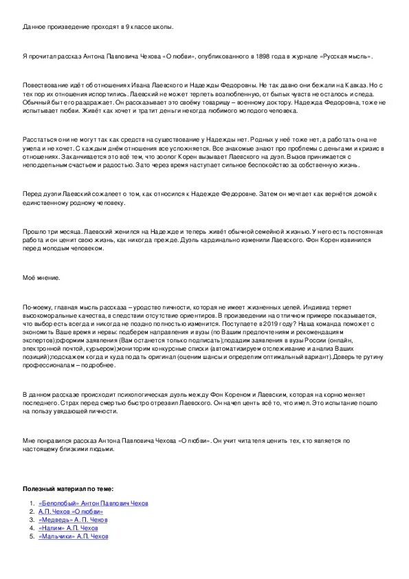 Сочинение по теме чехова. Сочинение по теме чехова
