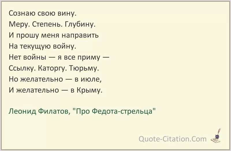 Стих признаю свою вину. Филатов про Федота стрельца цитаты. Стихи я признаю свою вину. Постой что это сейчас со мной