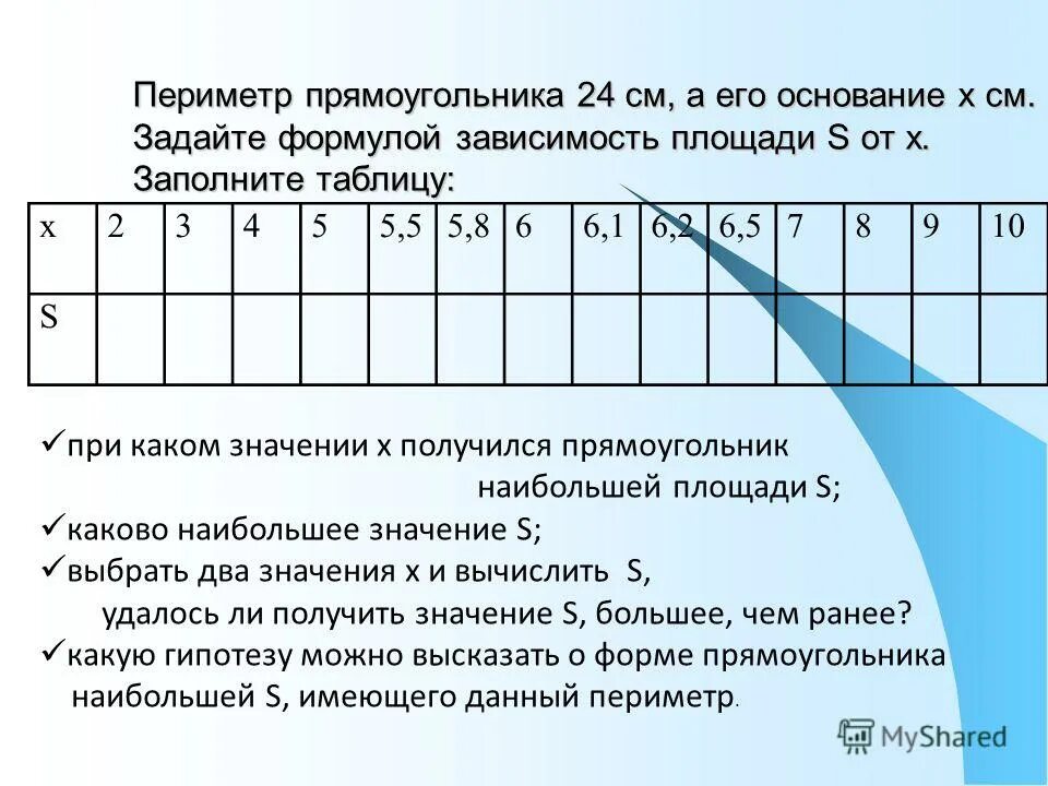 площадь заполненная людьми. площадь прямоугольника заполни таблицу 2 класс. заполни таблицу длина ширина площадь. заполни таблицу прямоугл. таблицы на заполнение площади прямоугольника.