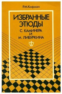 Избранные этюды