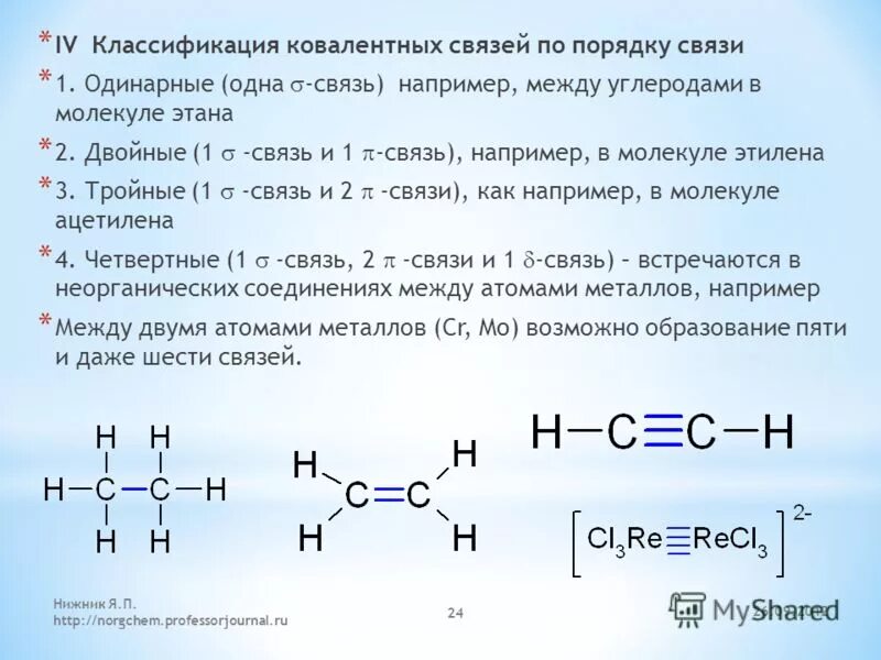 Связи между углеродами алканы