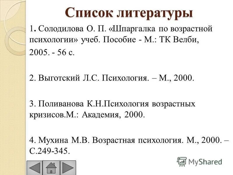 литература по выготскому. теории детской игры. выготский список литературы. выготский список литературы. игра это выготский.