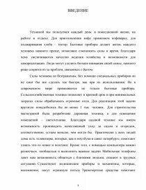Курсовая работа взаимосвязь