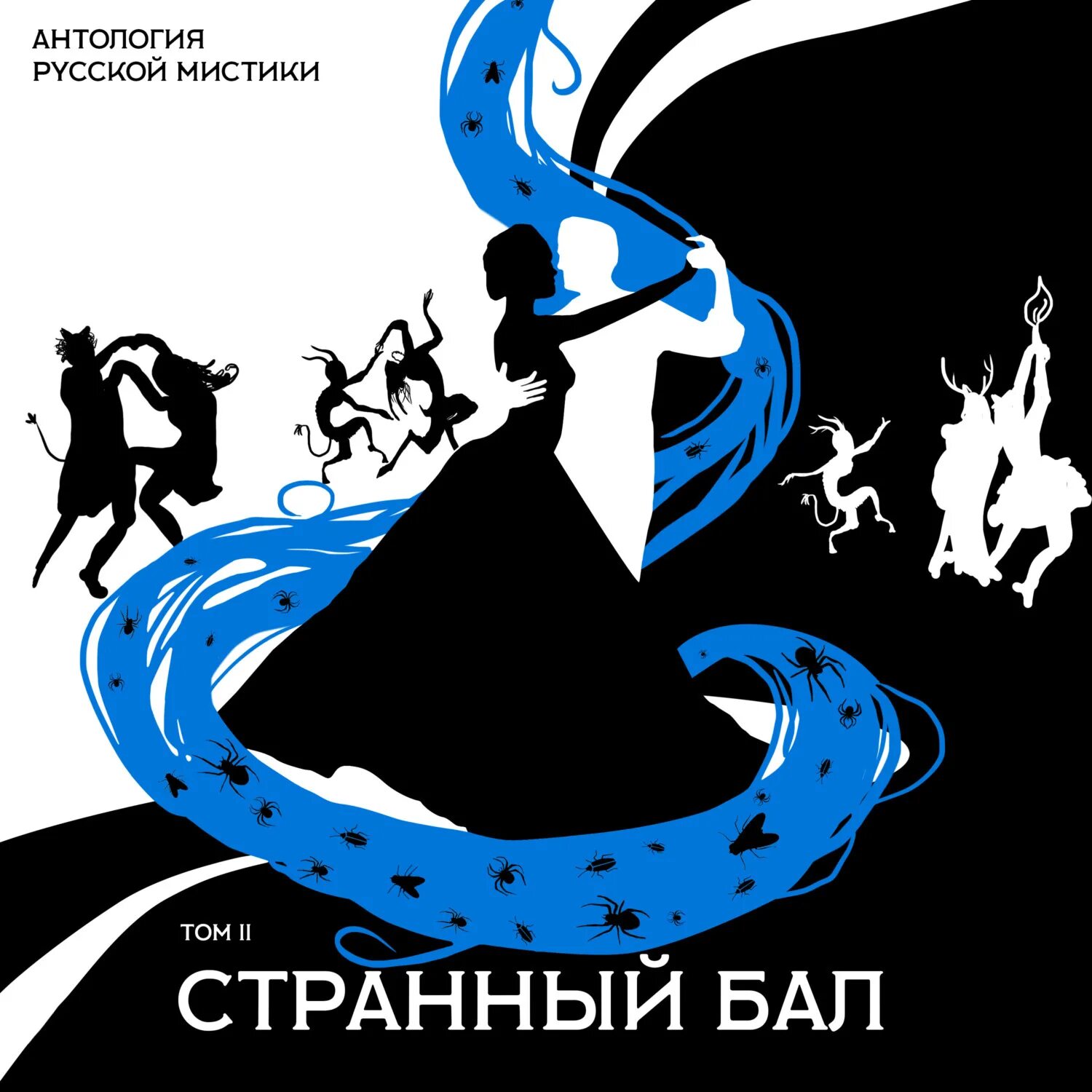 Зимний бал арт. "зимний бал". Алиса ардова невеста снежного демона. Зимний бал слушать аудиокнигу. Алиса ардова невеста снежного демона.