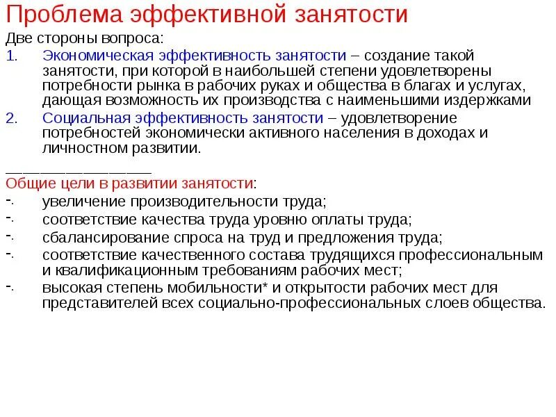 Трудовые проблемы в россии. Труд и занятость проблемы. Проблемы занятости населения. Проблемы в сфере занятости населения. Проблемы рынка труда.