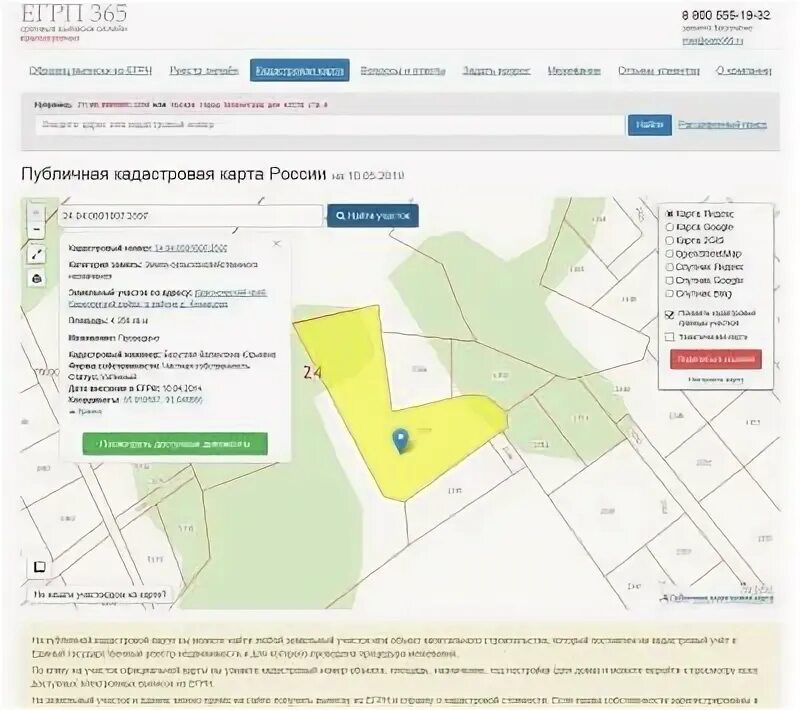 Egrp365 кадастровая карта