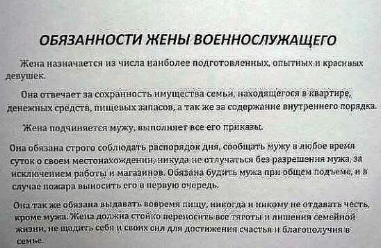 Устав жены военного. Обязанности жены военнослужащего. Обязанности жены. Обязанности жены офицера.