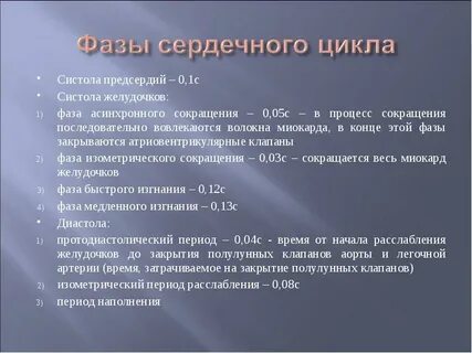 Фаза расслабления