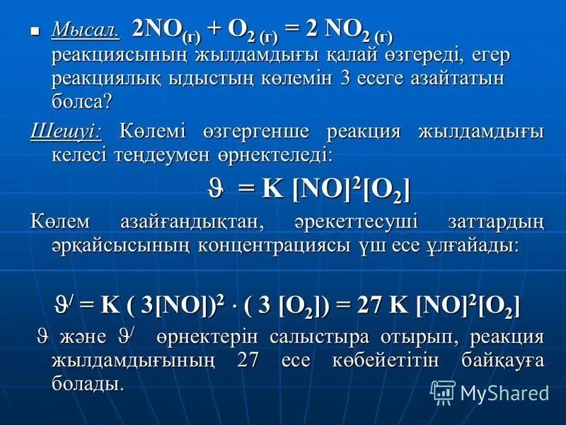 01 01 2002 г. 2no+o2 2no2. No+o2 no2. N2 (г.) + o2 (г.). N2(г) + о2(г) ⇌ 2no(г) – q.