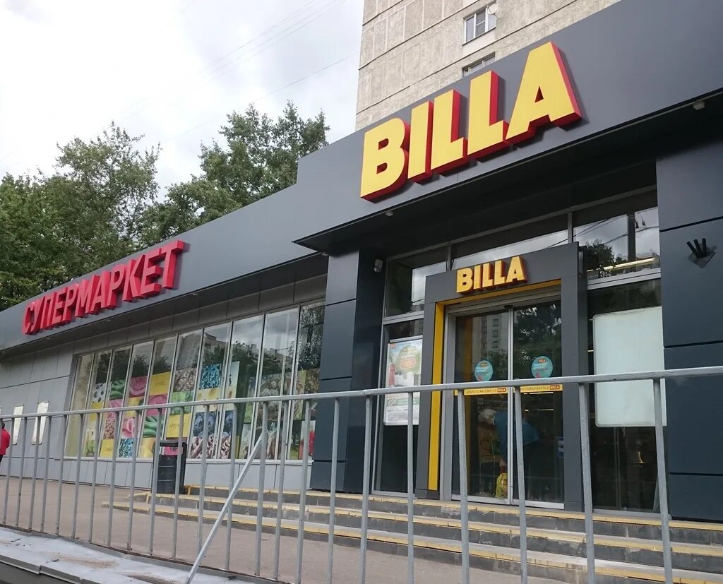 Билла 8. Магазин билла. супермаркет билла москва. билла продуктовый магазин. билла магазин фото.