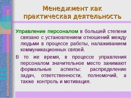 1 содержание управленческой деятельности