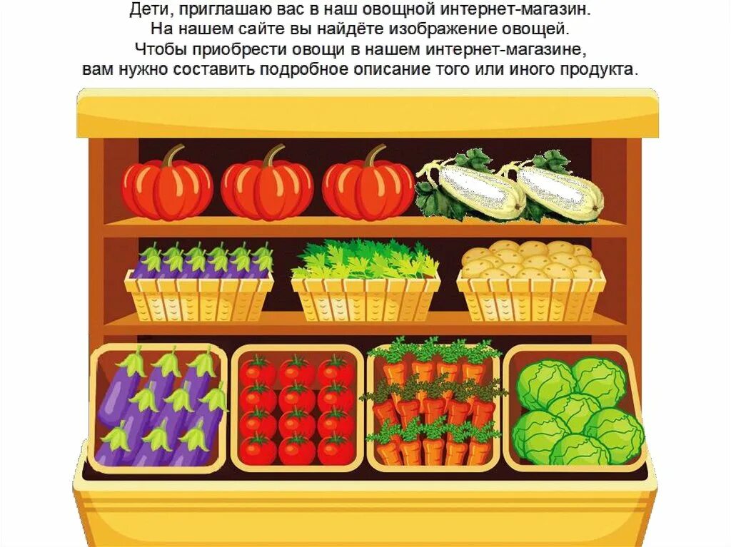 Овощной магазин игра для детей. Картотека овощи и фрукты. Игра магазин овощей и фруктов для детей. Дидактическая игра магазин овощи.