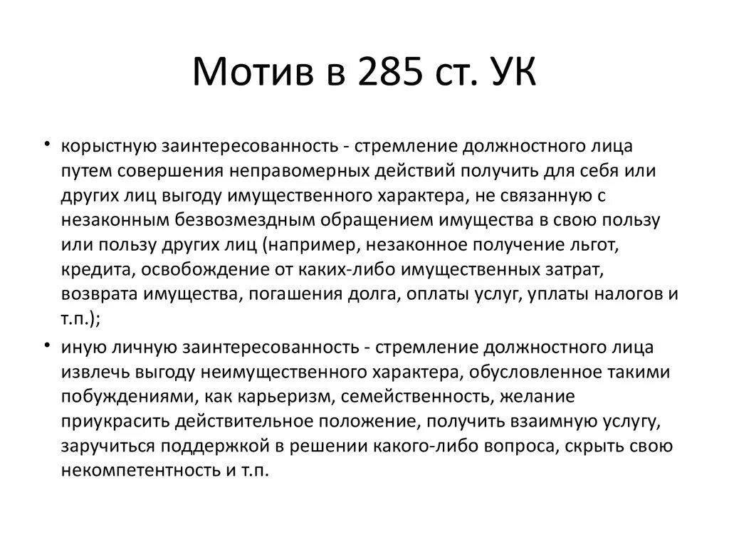 285 ук судебная практика