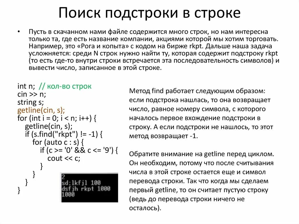 Поиск вхождения подстроки в строку. Подстрока в строке. Поиск подстроки в строке c++. Алгоритм прямого поиска подстроки в строке. Возвращает подстроку