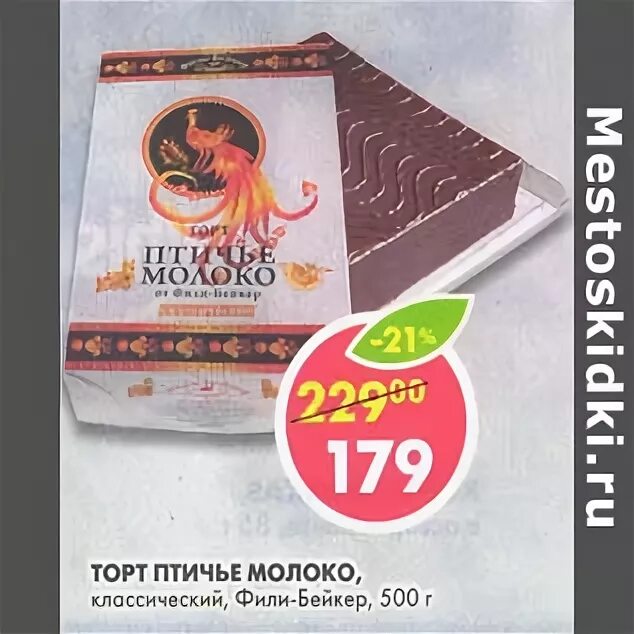 торт птичье молоко фили бейкер. торт птичье молоко пятерочка. пирожное птичье молоко. птичье молоко лесные ягоды. конфеты птичье молоко пятерочка.
