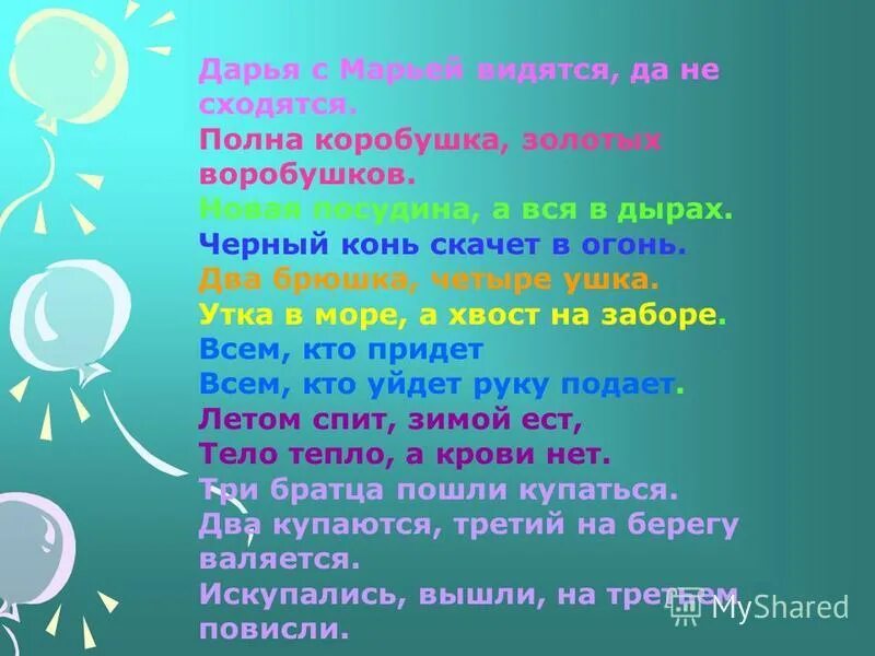 На защиту родины встал и стар и млад. И стар и млад значение. Стар и млад интернет магазин. И стар и млад значение. Стикеры газпром.