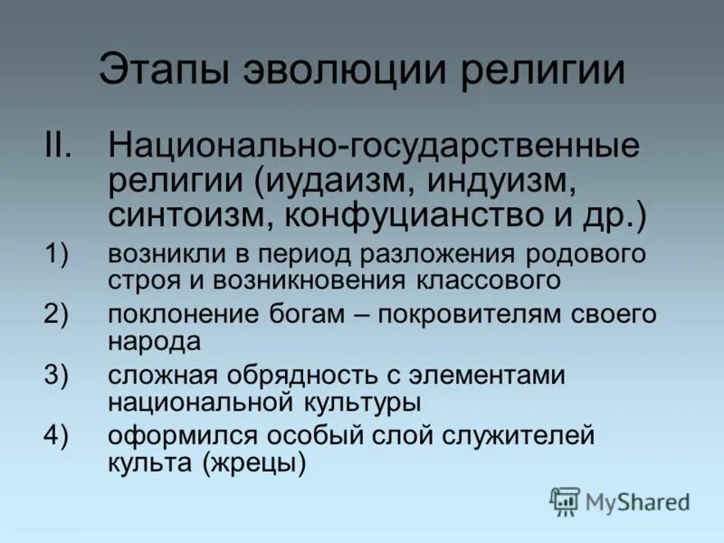 религиозные настроения это
