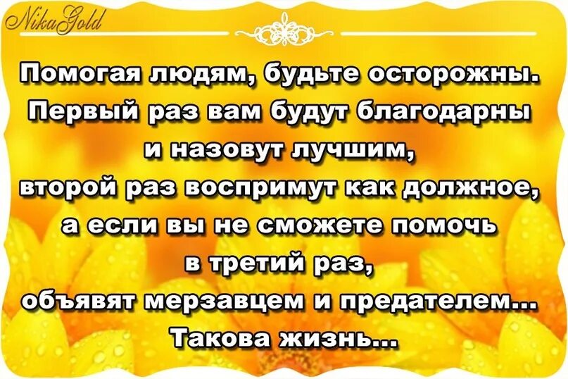 Помоги забыть его что делать. Поможешь один раз поблагодарят. Помоги один раз скажут спасибо. Сделаешь человеку добро один раз. Один раз помог тебе благодарны второй раз.