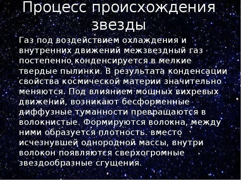 Почему появились звезды. Происхождение звезд. Возникновение звезд. Процесс происхождения звезды. Теория возникновения звезд.