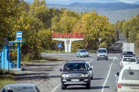Улицы елизово камчатский край