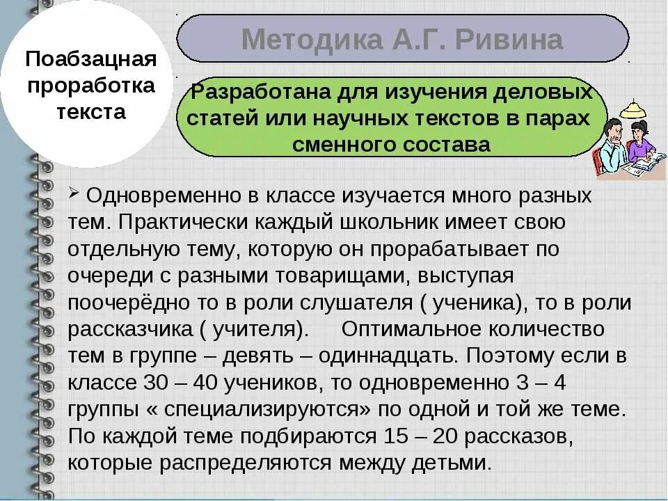 Методика Ривина. Методика а. г. Ривина. Алгоритм работы по методике а.г. Ривина.. Методика Ривина позволяет:. Текст методика изучения